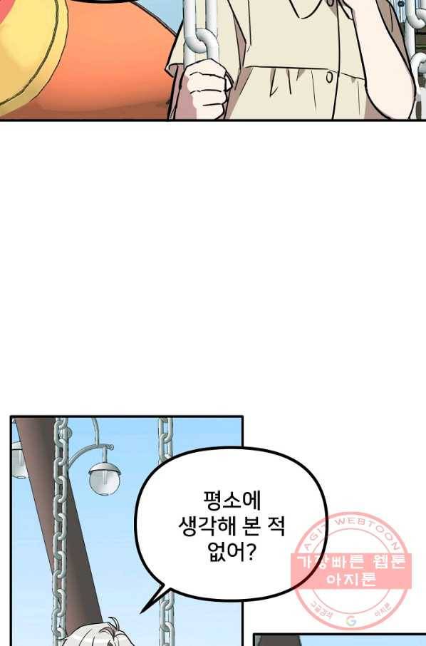 나와 이매망량 43화 5
