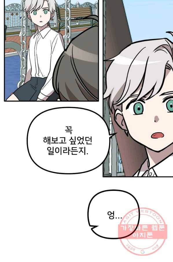 나와 이매망량 43화 6