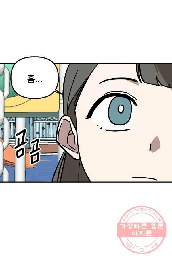 나와 이매망량 43화 7