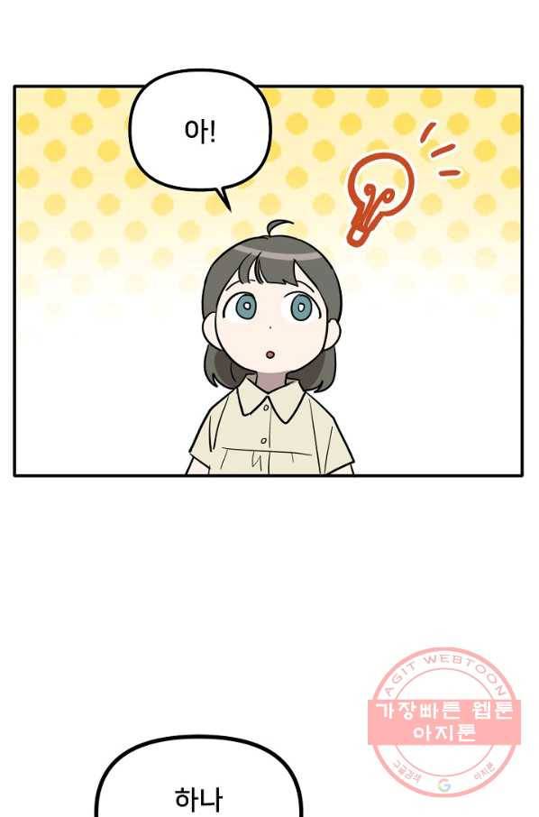 나와 이매망량 43화 8