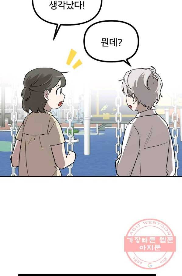 나와 이매망량 43화 9