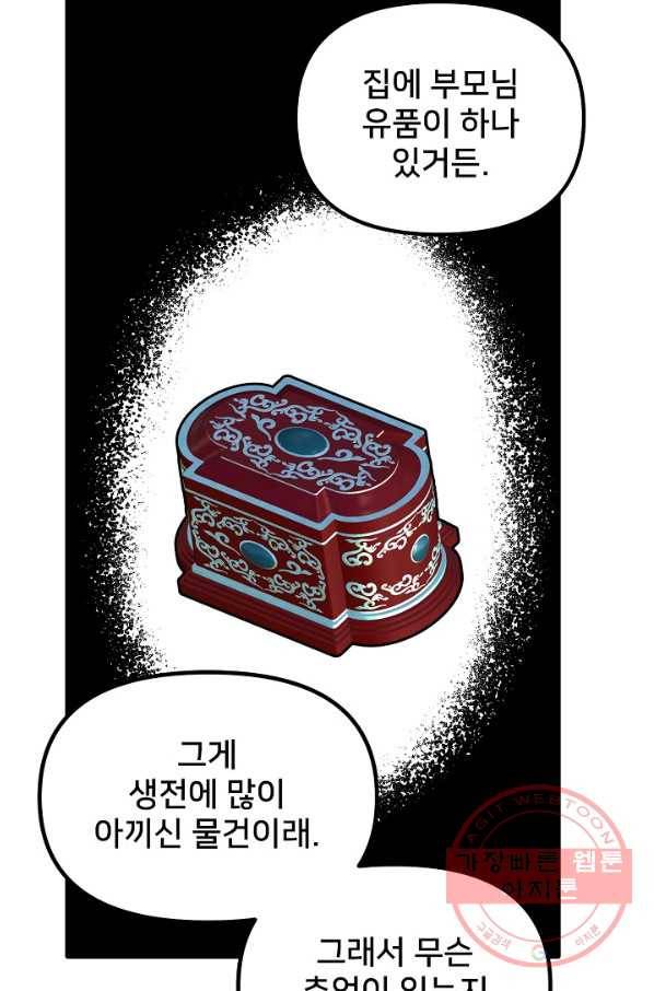 나와 이매망량 43화 10