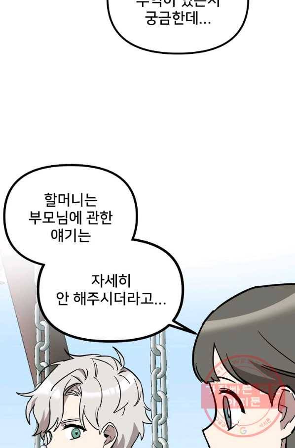 나와 이매망량 43화 11