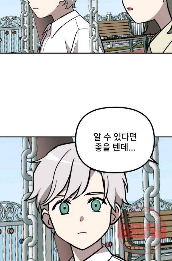 나와 이매망량 43화 12
