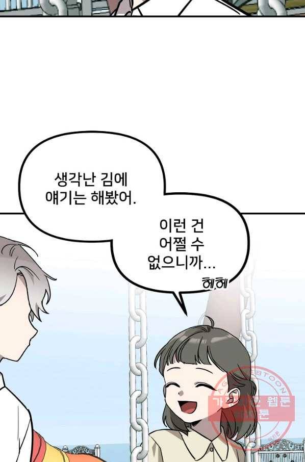 나와 이매망량 43화 13