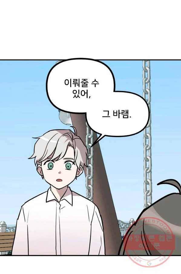 나와 이매망량 43화 15