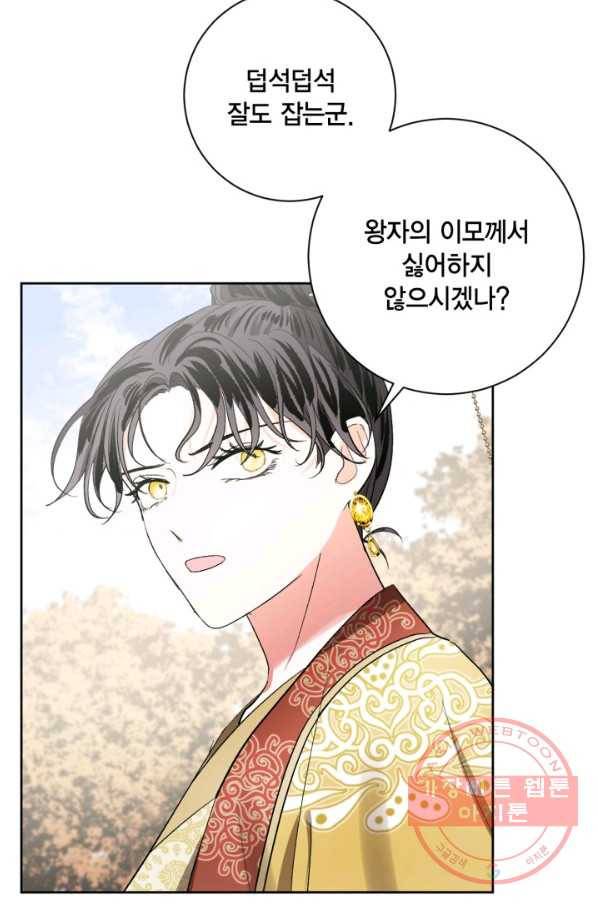 유리의 성 65화 8