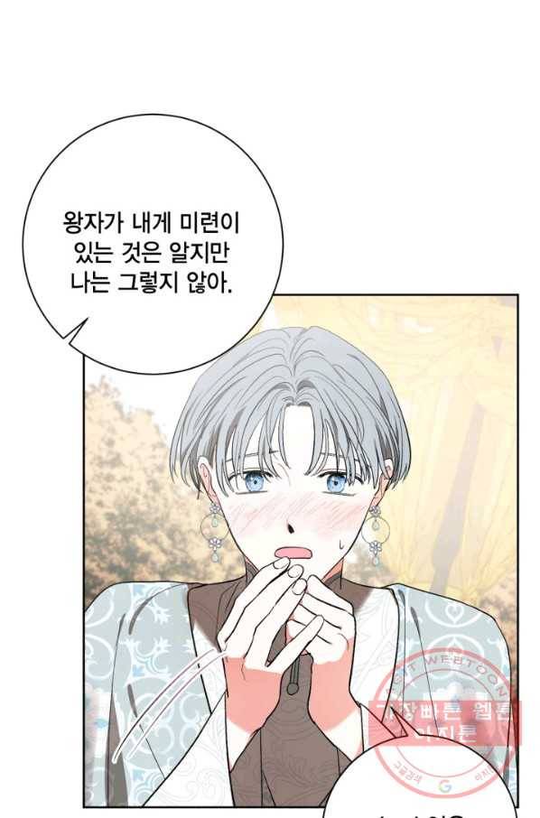 유리의 성 65화 9