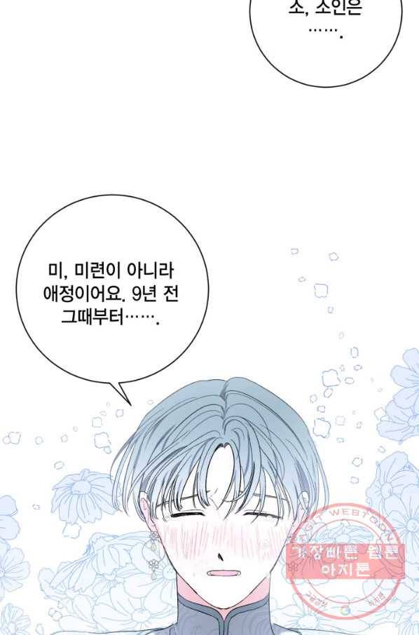 유리의 성 65화 10