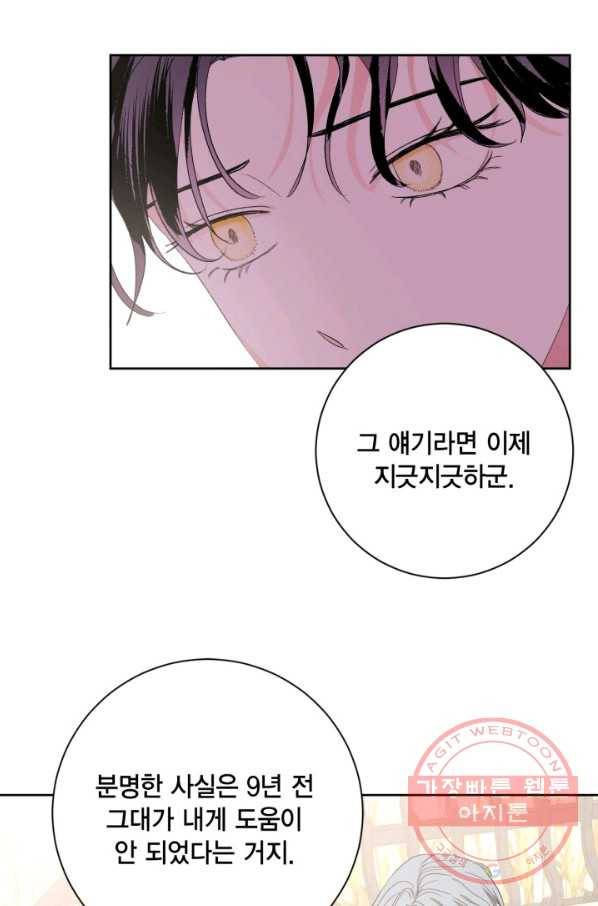 유리의 성 65화 12