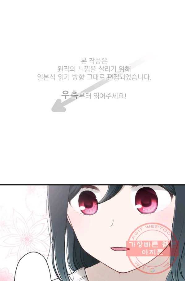 왕자 따위 필요 없어 158화 1