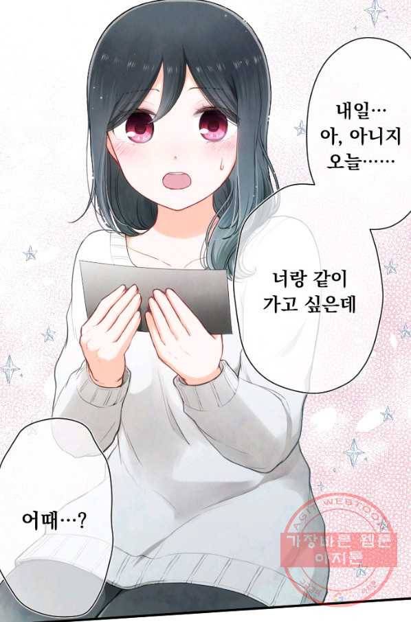 왕자 따위 필요 없어 158화 3