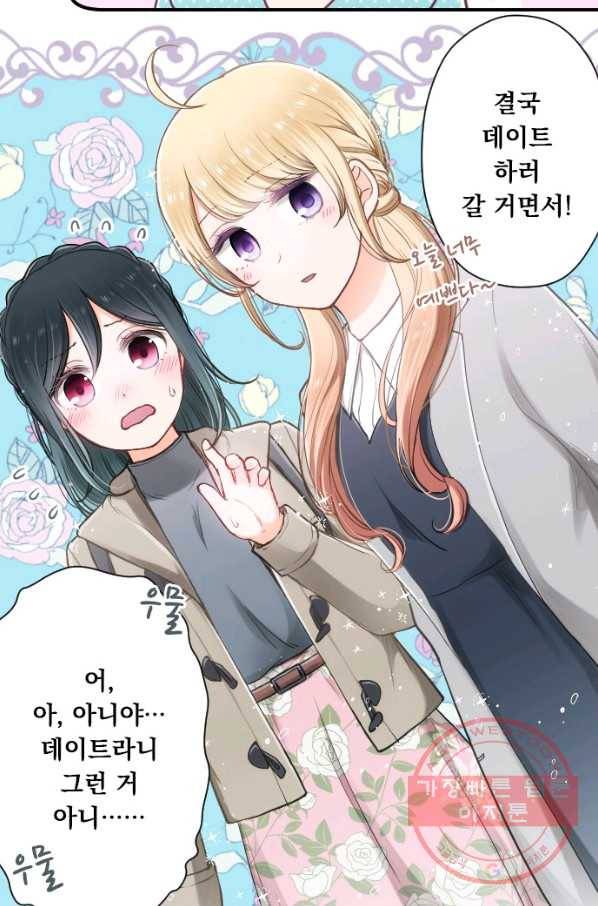 왕자 따위 필요 없어 158화 7