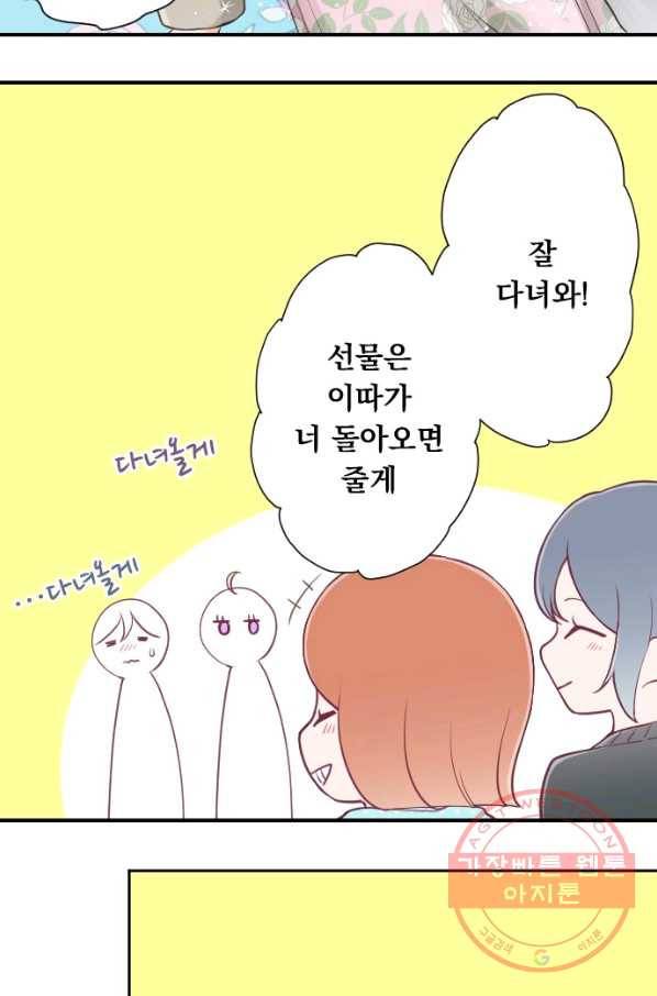 왕자 따위 필요 없어 158화 8