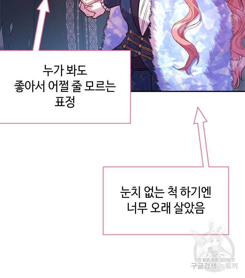 아무튼 로판 맞습니다 9화 5