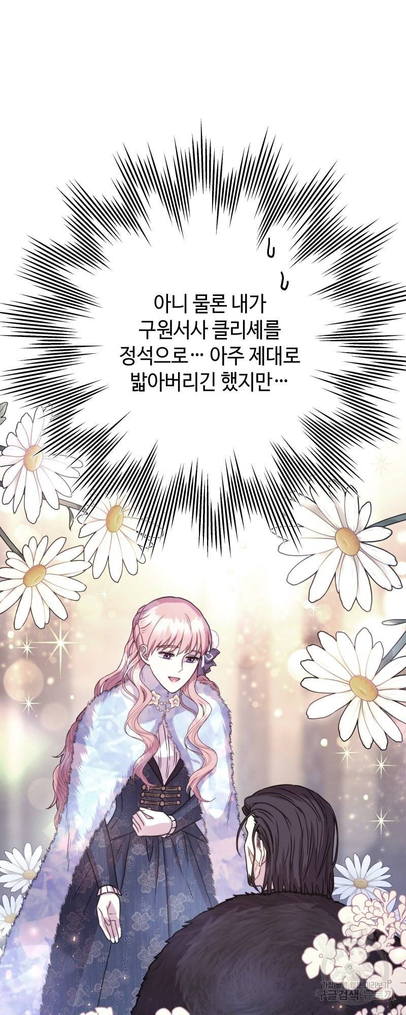 아무튼 로판 맞습니다 9화 6