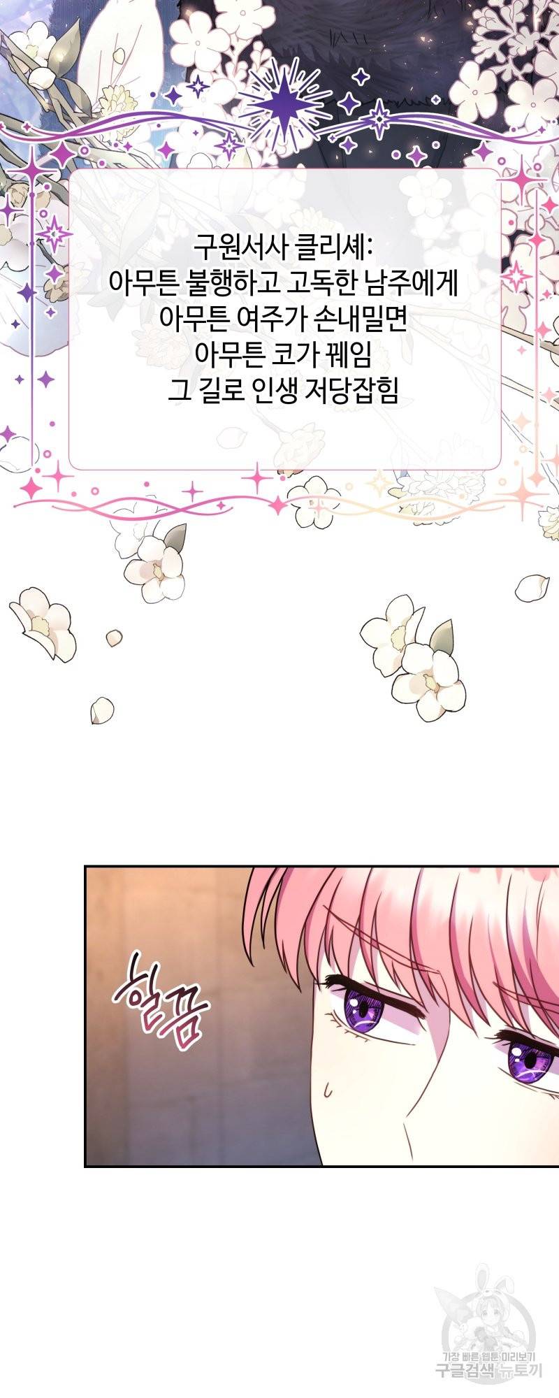 아무튼 로판 맞습니다 9화 7
