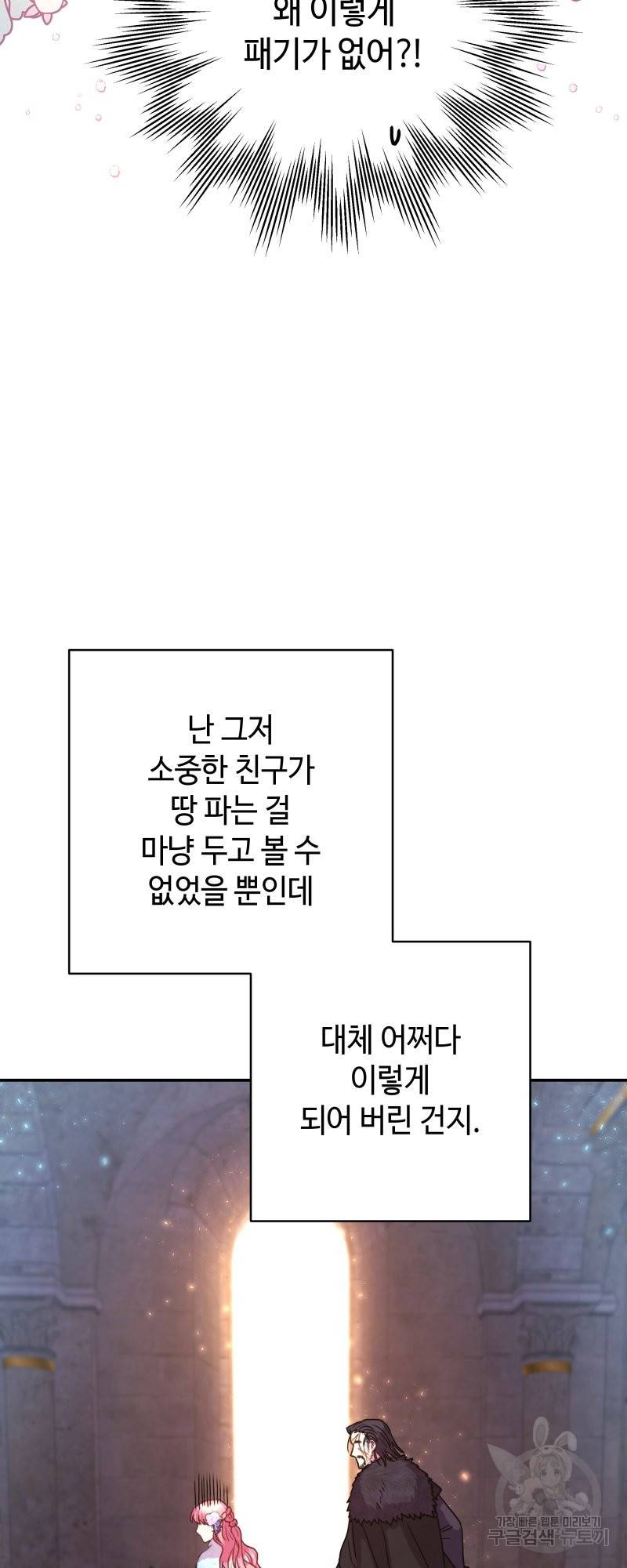 아무튼 로판 맞습니다 9화 9
