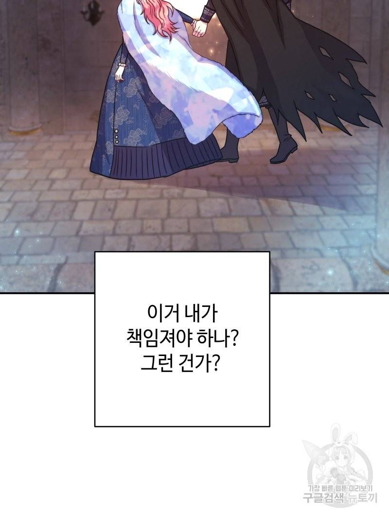 아무튼 로판 맞습니다 9화 10