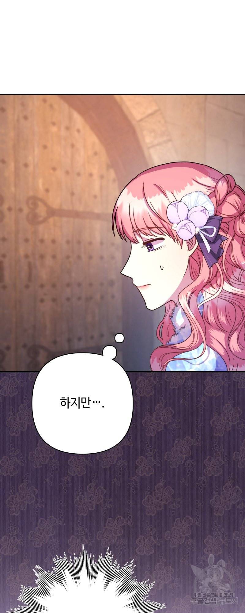 아무튼 로판 맞습니다 9화 11