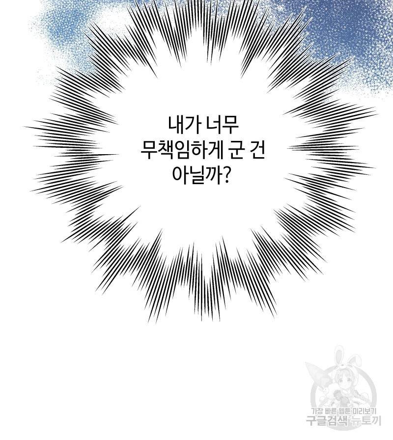 아무튼 로판 맞습니다 9화 14