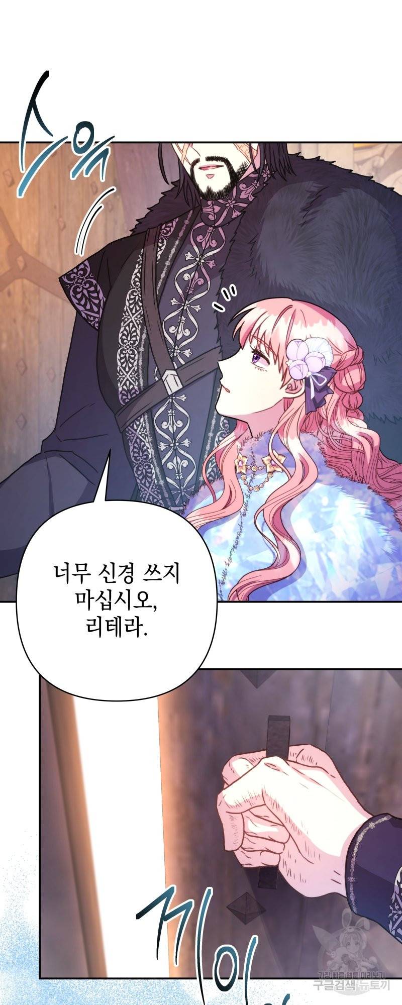 아무튼 로판 맞습니다 9화 15