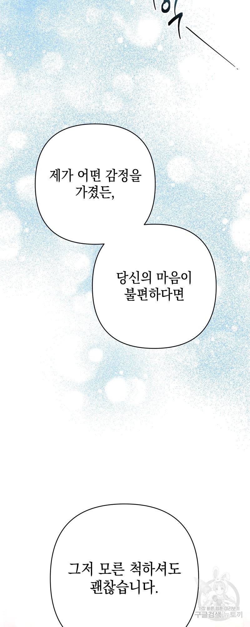 아무튼 로판 맞습니다 9화 16
