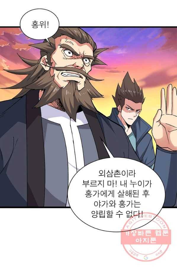용의 계승자 89화 3