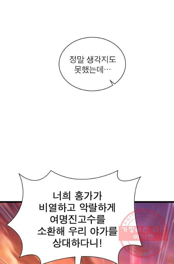 용의 계승자 89화 4
