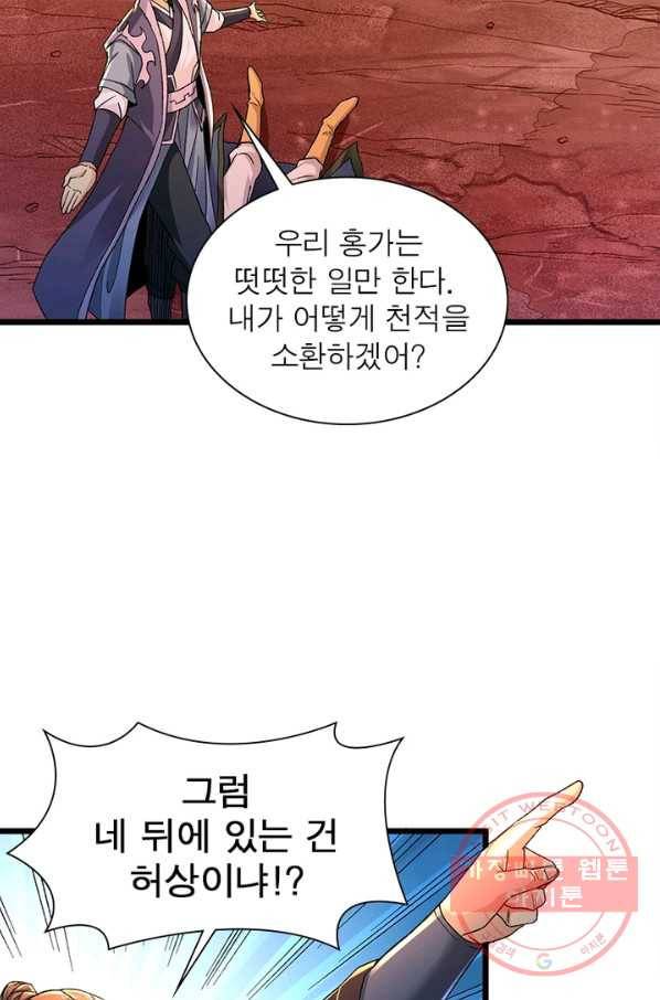 용의 계승자 89화 7