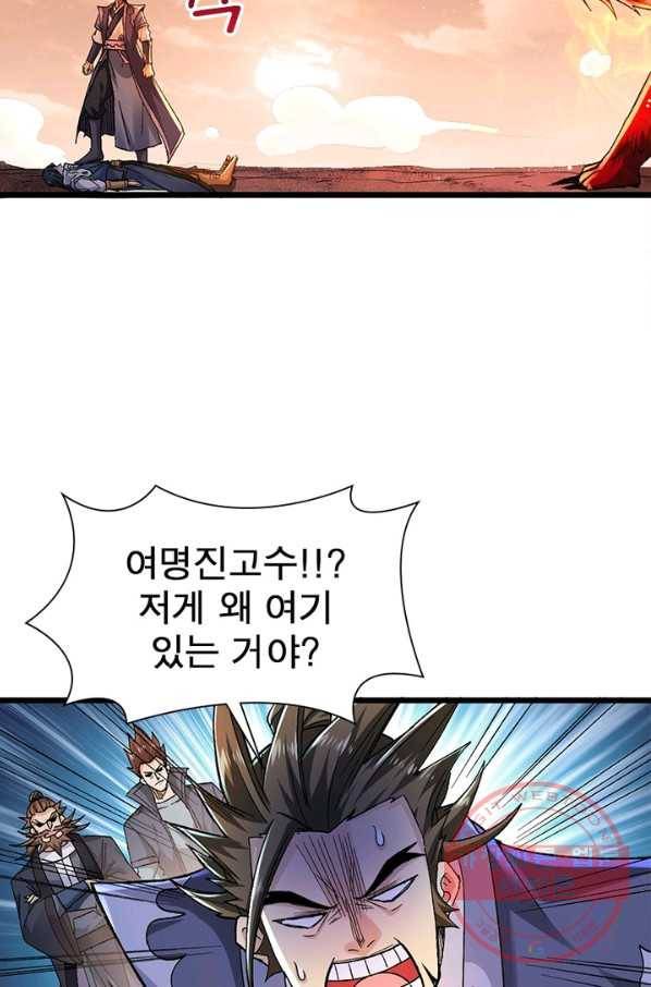 용의 계승자 89화 9
