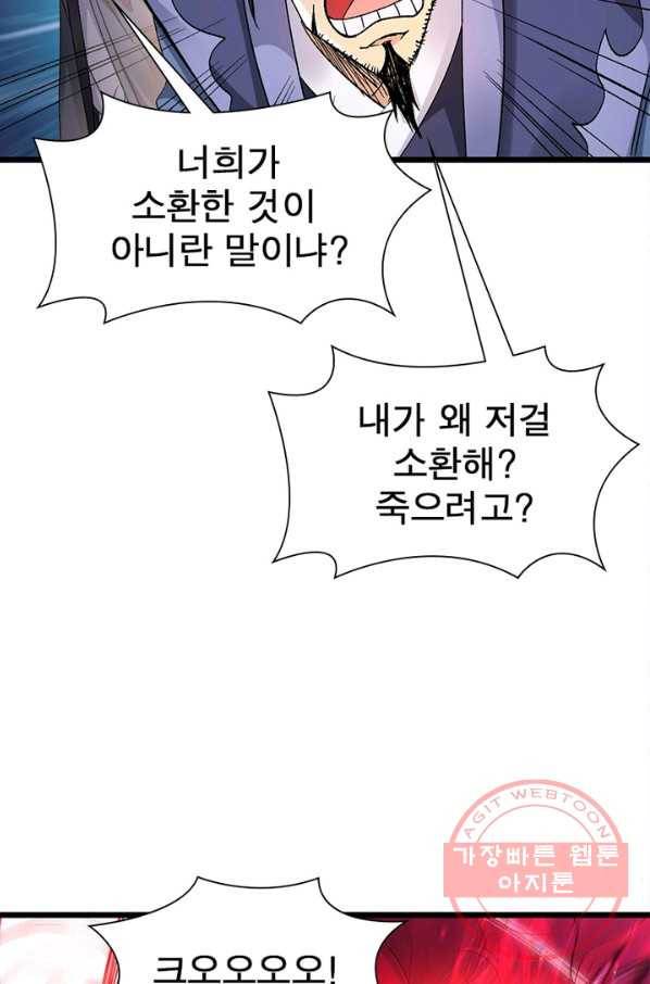용의 계승자 89화 10