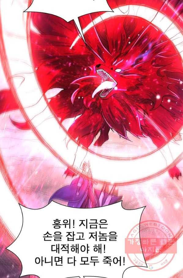 용의 계승자 89화 11