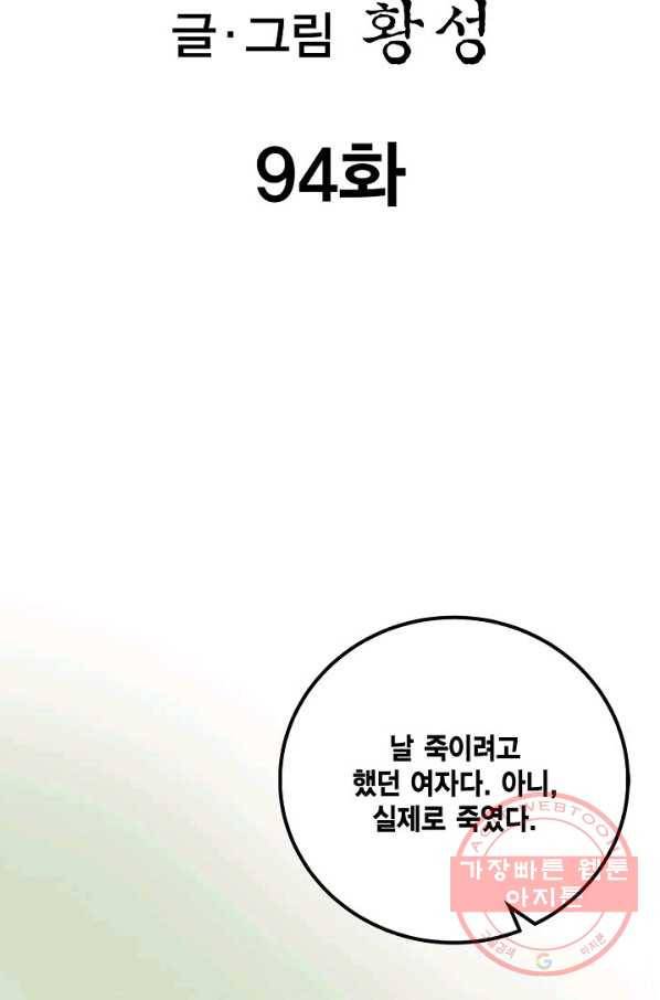 신마 94화 2
