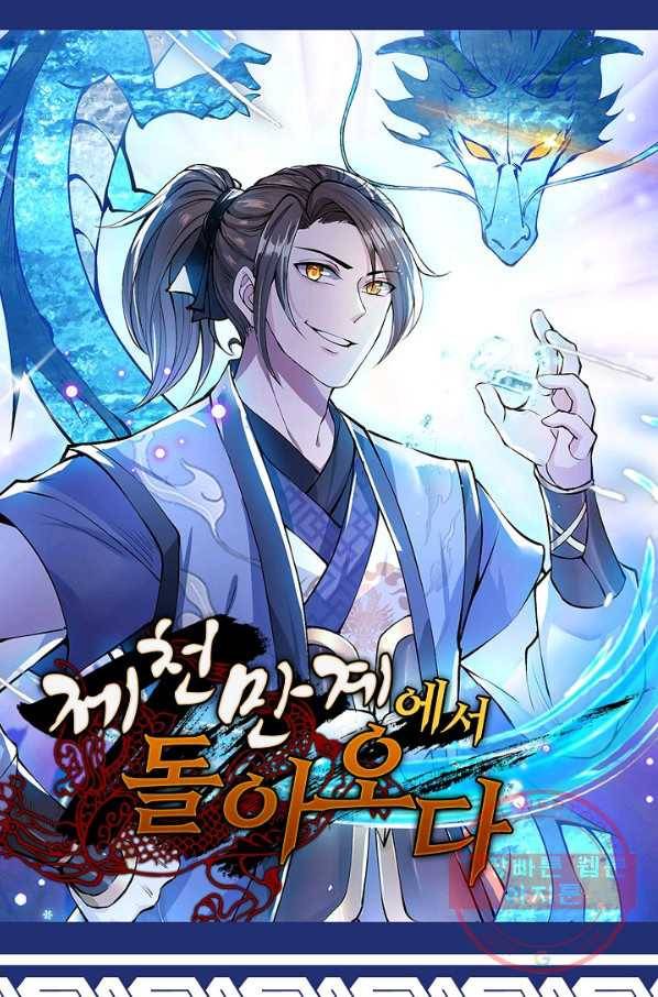제천만계에서 돌아오다 21화 1