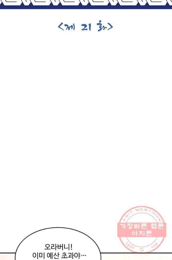 제천만계에서 돌아오다 21화 2