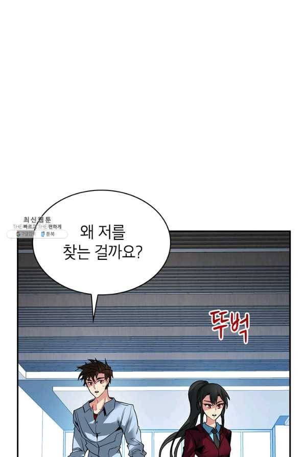 뽑기로 강해진 SSS급 헌터 27화 1