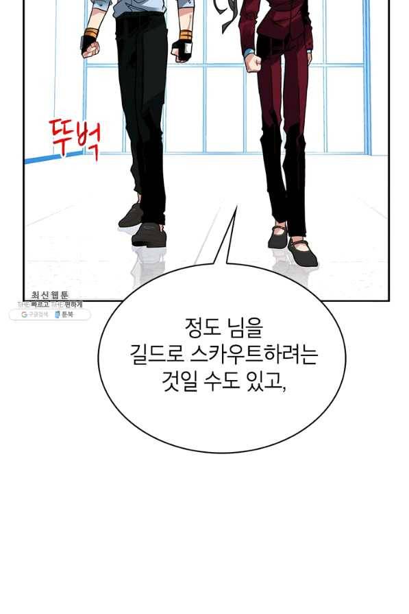 뽑기로 강해진 SSS급 헌터 27화 2