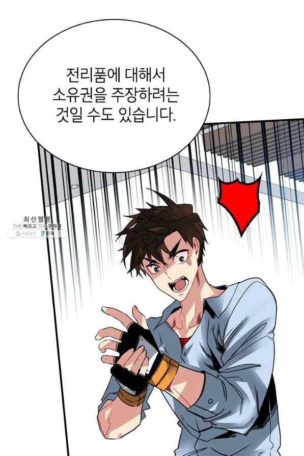 뽑기로 강해진 SSS급 헌터 27화 3