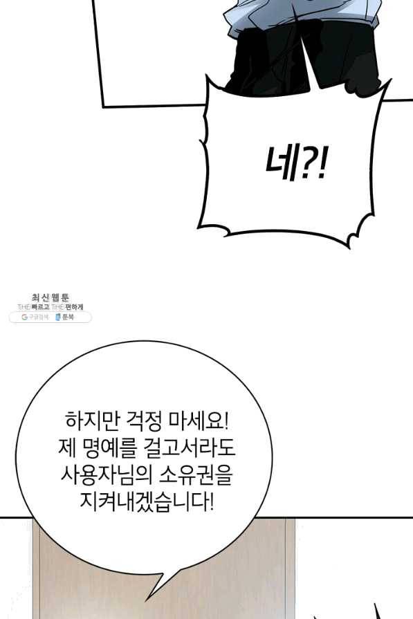뽑기로 강해진 SSS급 헌터 27화 4