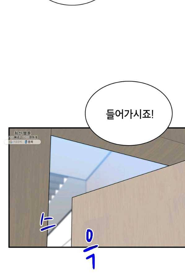 뽑기로 강해진 SSS급 헌터 27화 6