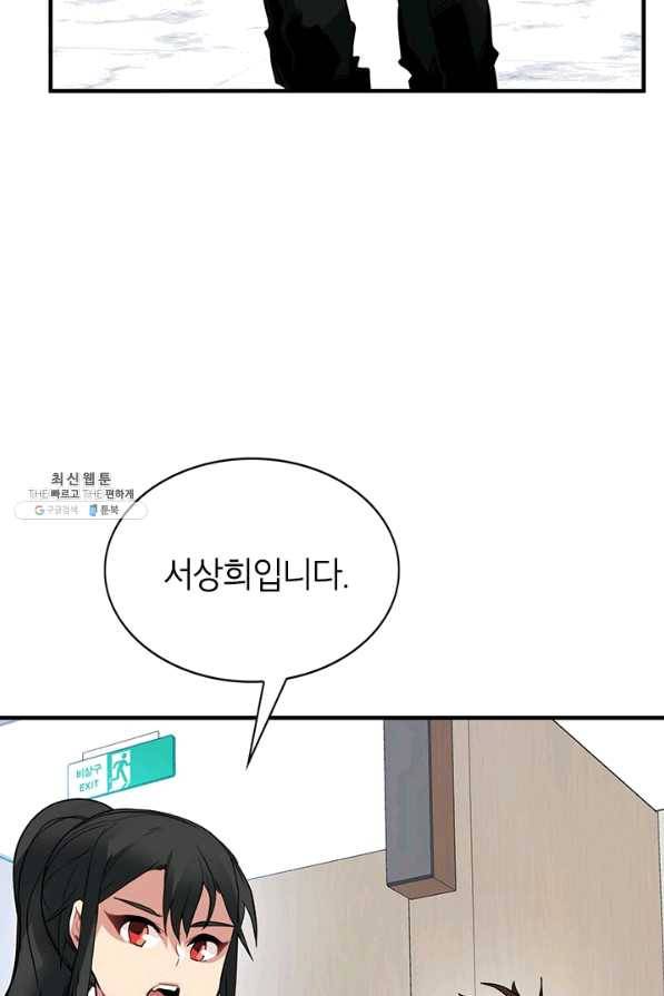뽑기로 강해진 SSS급 헌터 27화 10