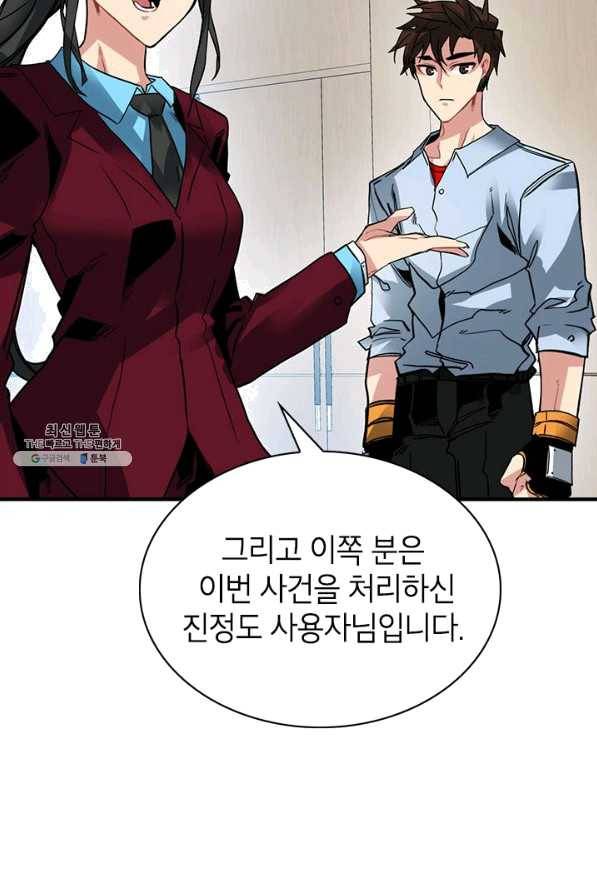 뽑기로 강해진 SSS급 헌터 27화 11
