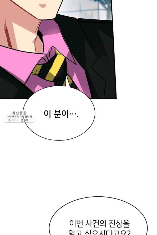 뽑기로 강해진 SSS급 헌터 27화 13