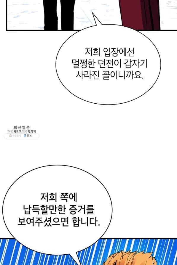뽑기로 강해진 SSS급 헌터 27화 15