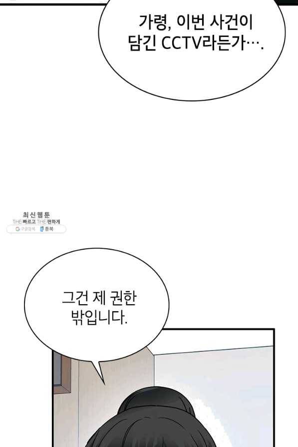 뽑기로 강해진 SSS급 헌터 27화 17
