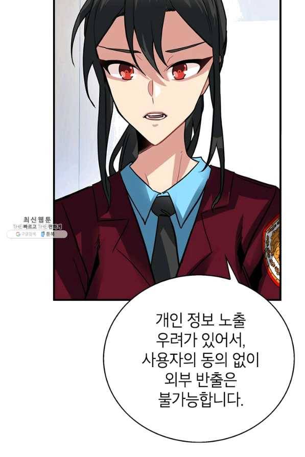 뽑기로 강해진 SSS급 헌터 27화 18