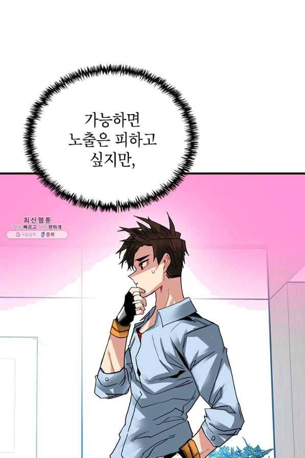 뽑기로 강해진 SSS급 헌터 27화 19