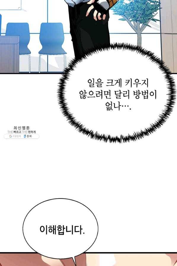 뽑기로 강해진 SSS급 헌터 27화 20