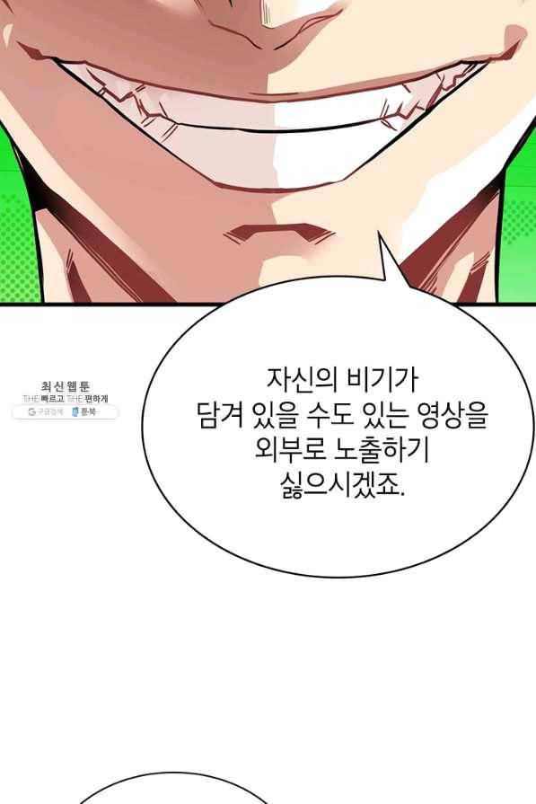 뽑기로 강해진 SSS급 헌터 27화 21